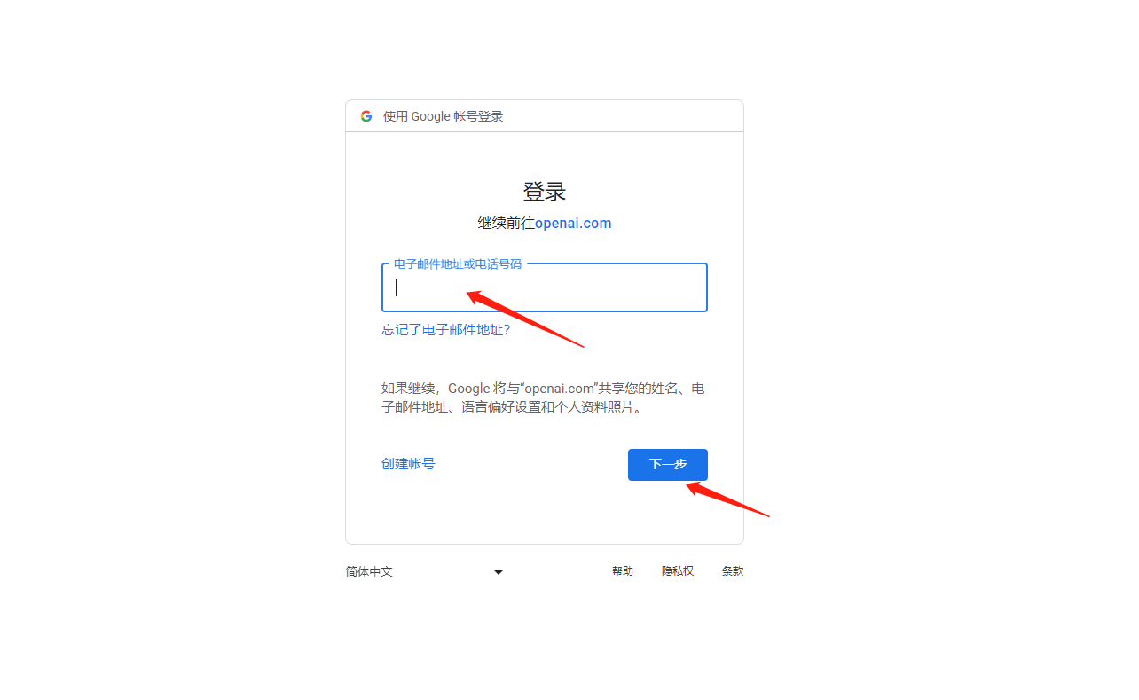 输入谷歌邮箱后点击下一步